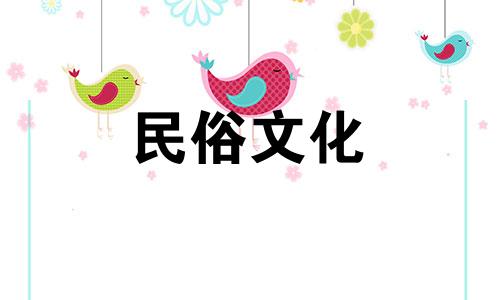 桑柘木命五十岁后的命运如何？有哪些人是桑柘木命的贵人？