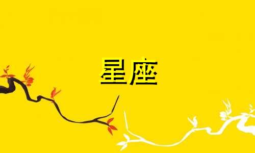 分析处女座女生在爱情中的特点和表现