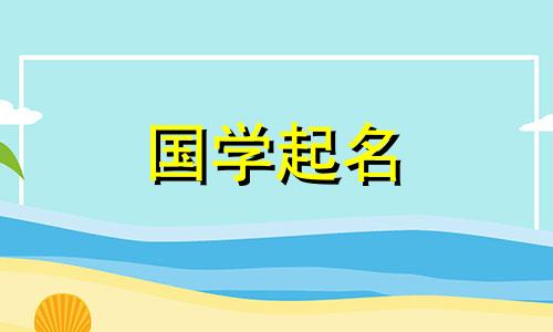 2023年十一月初五出生的男孩好吗？给这个温文尔雅的男宝宝取个名字。