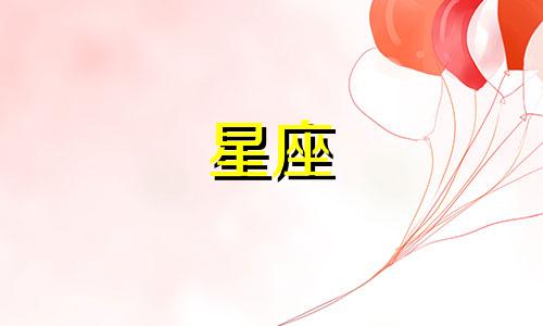 水瓶座男性和摩羯座女性是否有可能在一起？