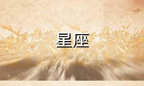 有哪些类似测测星座的软件可以免费下载，推荐一些与星座相关的应用程序。