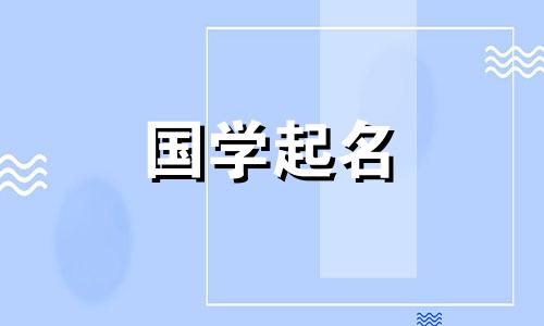 木火组合的女孩名字大全集四个字 木火组合的女孩好名字