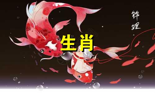 哪个生肖与狗最相配呢？