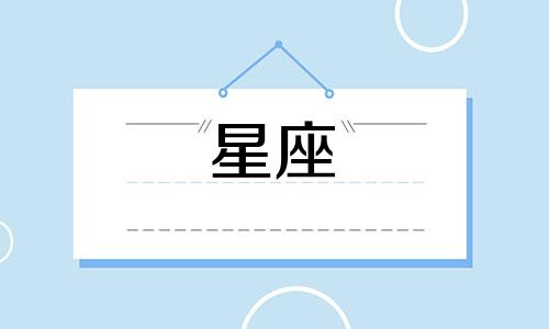 唯一能够驾驭狮子座女性的星座女