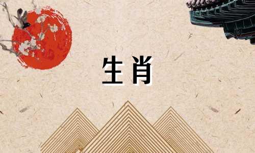 选择适合入宅的吉日，对于生肖羊来说，2023年7月是一个不错的选择。