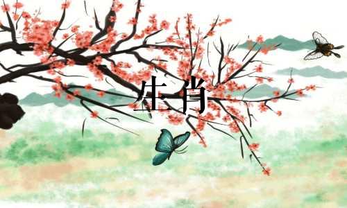 哪些生肖在2020年结婚时最不幸福 2020年婚姻最不适合的属相有哪些，属相婚姻