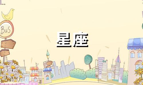 白羊座是属于风象星座还是火象星座？