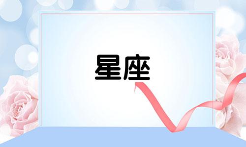 不可错过的十二星座长相详细分析图表