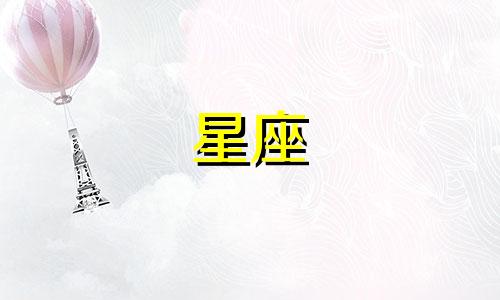 天蝎是属于风象还是水象？