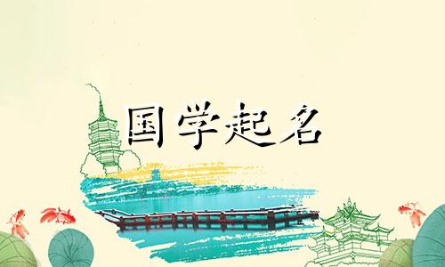 五行属木吉祥的字男孩用字取名 五行属性木的字最好适合男孩