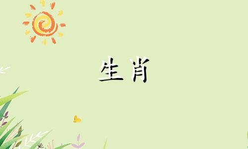 四大伟人的生肖分别是什么？ 在十二生肖中，有哪些国内外名人属于这四个生肖？12生肖中的四大名人分别对应哪些