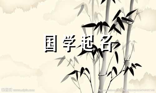 女孩名字缺木水的名字大全集四个字 女孩缺木水洋气名字