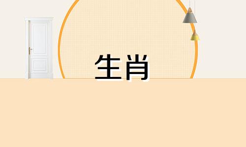 十二生肖中，属兔的最佳配偶是什么属相？