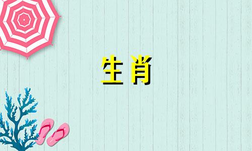 十二生肖中容易发怒的属相 脾气暴躁的四大生肖