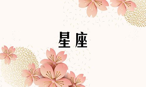 星座与八卦周易分析图 揭示十二星座中的八卦奥秘