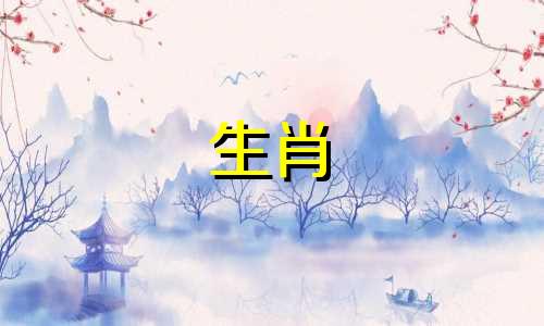 最痴情的四大属相女人生肖 最深得女人心的4个属相，12生肖中，最花心的生肖