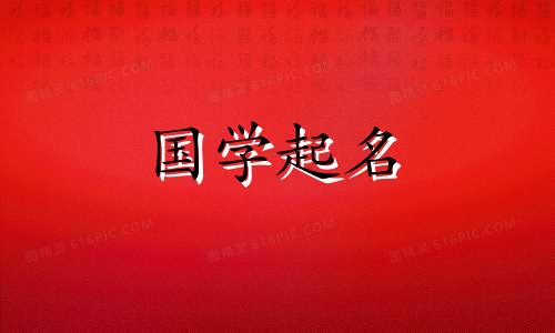 彭姓龙宝宝女孩取名字大全四个字 姓彭的女宝宝起名