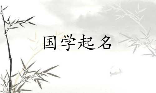 吕慕宸这个名字怎么样 吕后面首