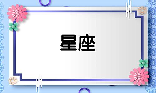 高清无水印的星座卡牌分析图，展示了十二星座的性格特点分析图和12个星座的性格特点。