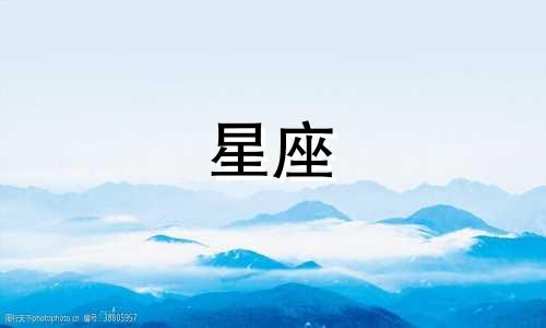 星座分析：哪些星座男绝对不会回头吃草 在十二星座中，哪几个星座男绝不会有吃回头草的可能