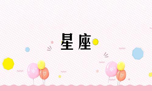 最全面的星盘查询表格，包含星座和星盘分析