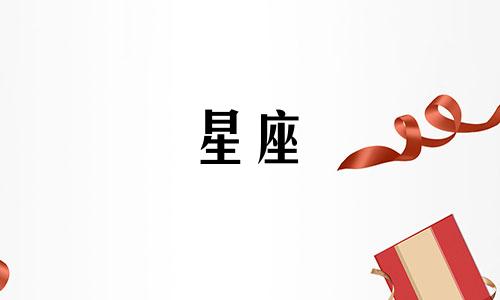 分析十二星座的优缺点 十二星座的优点和缺点