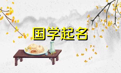 2023年十一月初十冬至出生的属兔女孩，五行属性为大有可为的女孩名称