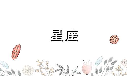 星座分析准确预测天蝎座的感情吗?