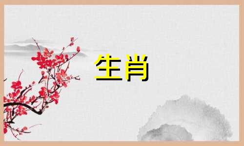 生肖属羊2023年7月最吉利装修日子，装修黄道吉日有哪几天