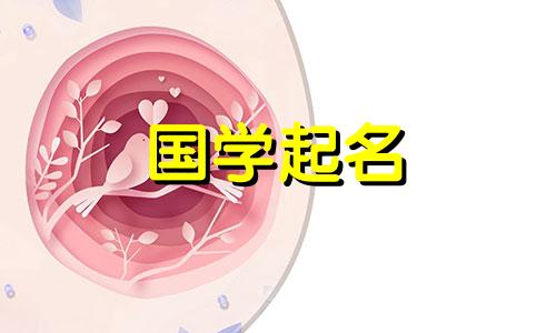 2024年出生的男孩应该取什么名字？给2024年出生的龙宝宝起个好名字。