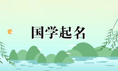免费宝宝取名打分测试，周易起名根据生辰八字免费进行。