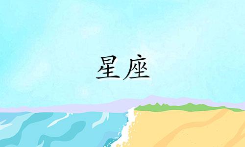 天蝎座女生的星座配对分析 女天蝎座与其他星座的配对指数