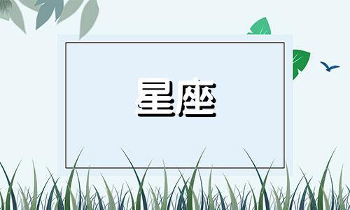 简单介绍杀人犯星座盘分析 十二星座命盘解析