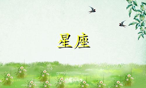 手绘星座画色彩分析图解:如何简单绘制十二星座