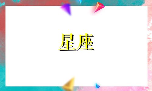 专一的星座男外貌特征分析 外表看似花心但内心深情的星座男