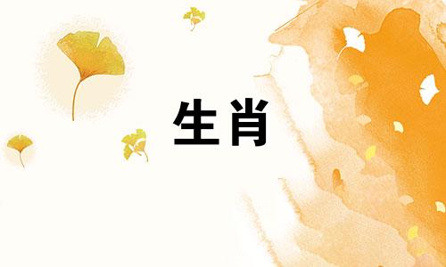 木龙生肖与哪个属相最配 男性属龙木命和女性属鸡金命是否相配