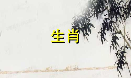 五行对应的生肖与婚配查询表 金木水火土生肖对照表