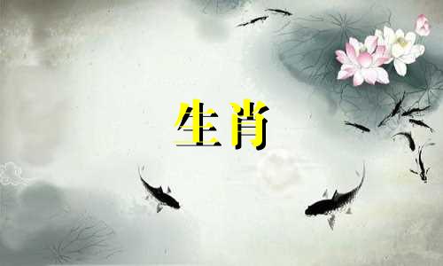 与牛属相最匹配的生肖是什么？