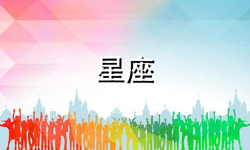 下载并安装智慧星座分析图表 包含12星座性格分析的完整txt合集