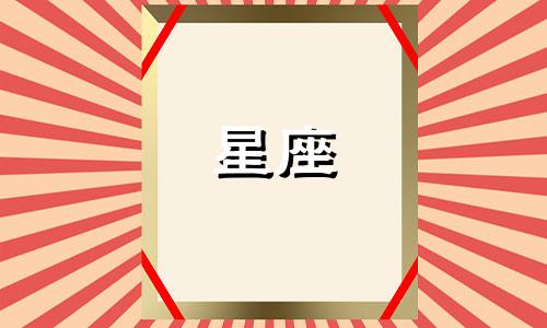 如何通过星座分区分析来解读星盘