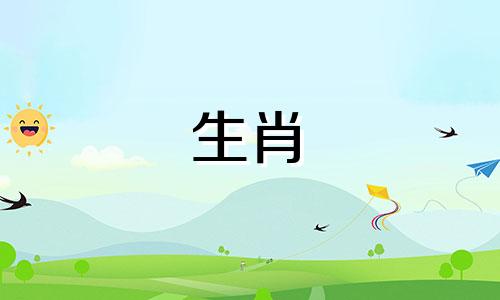 生肖龙的来历与时辰有关，当龙在辰时最为活跃。