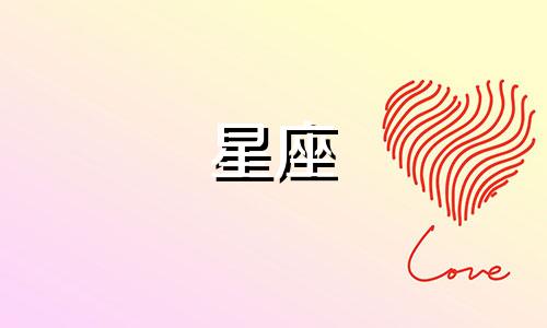 星座相貌特征详细分析图表 十二星座，每个星座都有独特的相貌特征，来看看你是哪一种