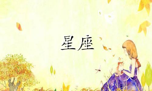 查询双子座今天的运势