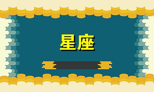 制作星座平台分析模板图表 包括数据图表和分析图