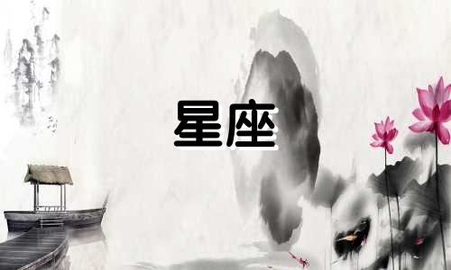 有哪些星座女性格局较小且喜欢较真,可以参考Amy星座分析师的百科。