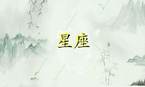 哪个星座与巨蟹座最相配?