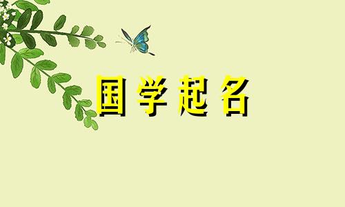 聪明有前途的女孩名字，五行查询孩子起名