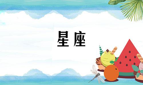 如何正确发音天秤座?