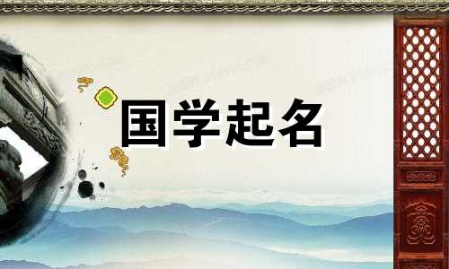 楚辞中最优美的女性名字,带有书香气息的女孩名字