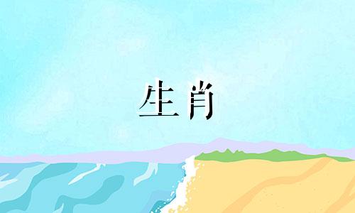 哪个生肖与十二生肖最相配 十二生肖的最佳配偶，与哪个生肖结婚最好